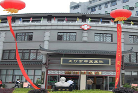 长沙市中医医院（长沙市第八医院）2027年招聘