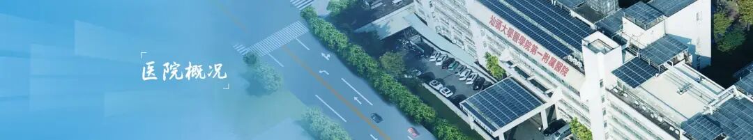 汕头大学医学院附属第一医院2026年招聘