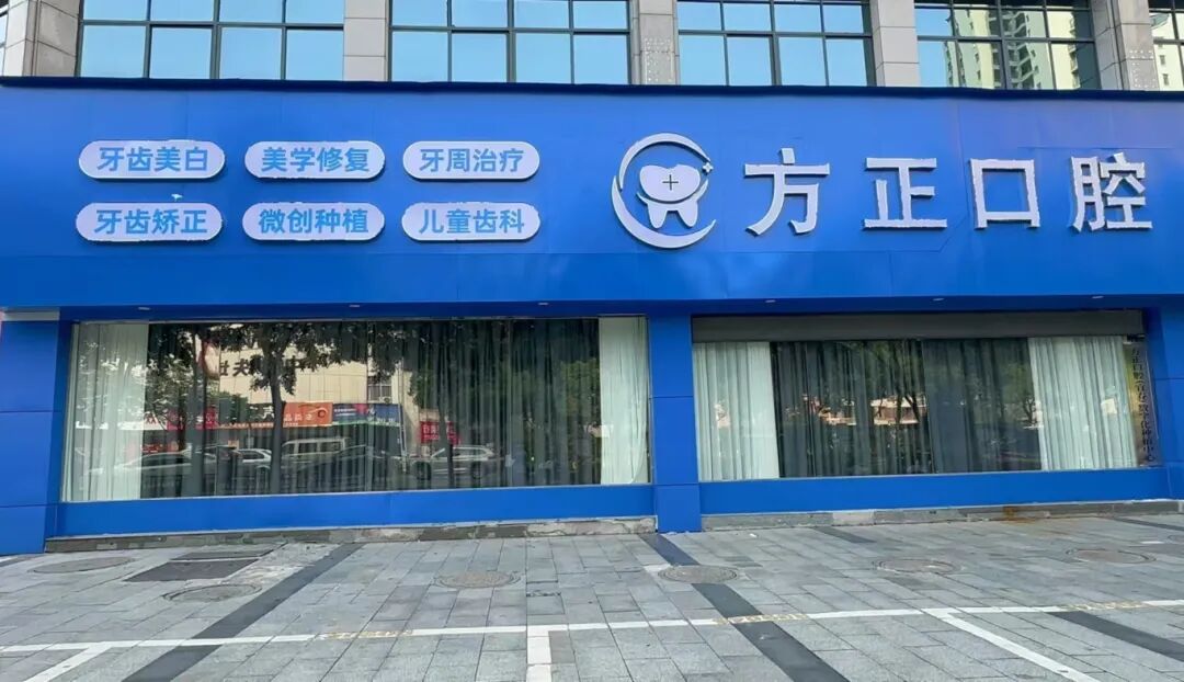 方小正口腔2027年招聘