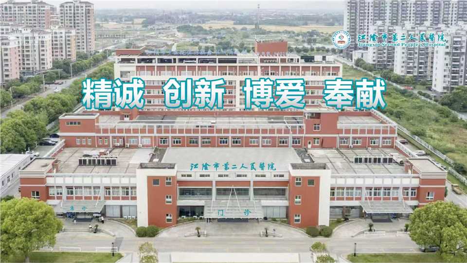 江阴市第二人民医院2027年招聘