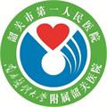 韶关市第一人民医院logo 