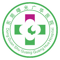 东莞曙光广华医院(原东莞曙光光华骨伤医院）2027年招聘