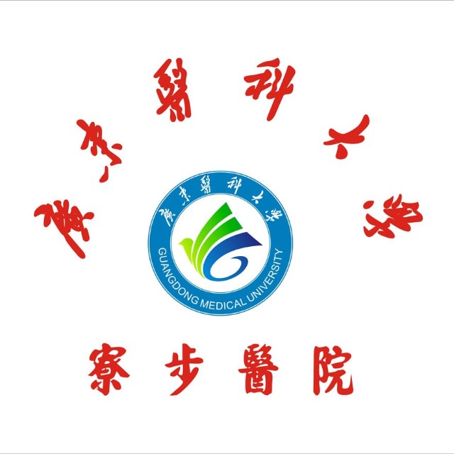 广东医科大学寮步医院（东莞市寮步医院）logo 