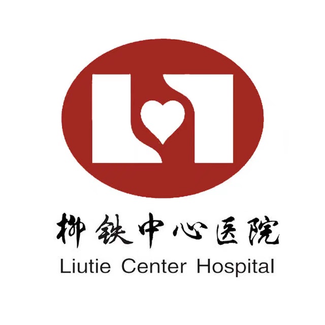 广西柳州市柳铁中心医院 广西柳州市柳铁中心医院logo