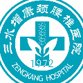 佛山市三水增康颈腰椎医院logo 