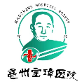 安徽亳州宝璋医院