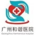 广州和谐医院logo 