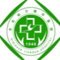 齐齐哈尔建华医院