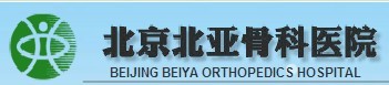 北京北亚骨科医院logo 