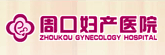 周口妇产医院2026年招聘