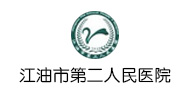 江油市第二人民医院logo 