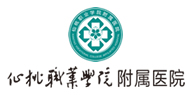 仙桃职业学院附属医院logo 