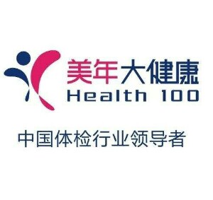 深圳美年大健康健康管理有限公司