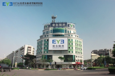 江门五邑爱尔新希望眼科医院有限公司