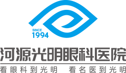 河源光明眼科医院logo 