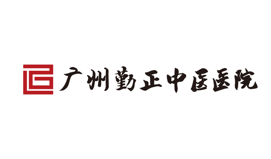 广州勤正中医医院logo 
