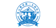 连云港市第二人民医院logo 